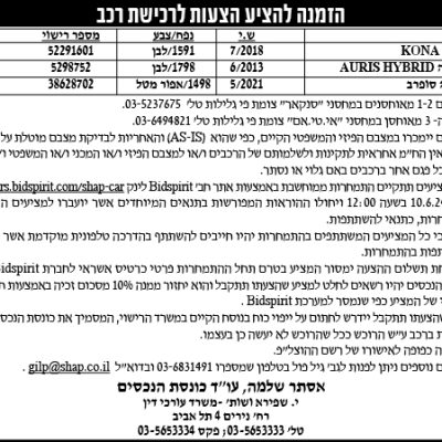 הזמנה להציע הצעות לרכישת רכב