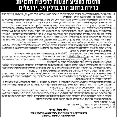 יהב ושות-הזמנה