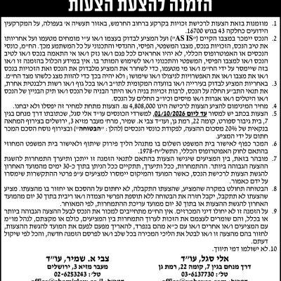 יהב ושות