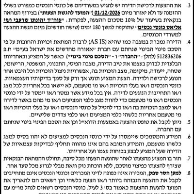 יהונתן שרעבי עוד