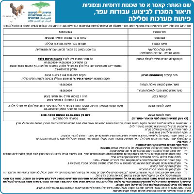 יהל מהנדסים