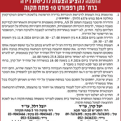 יובל דלל