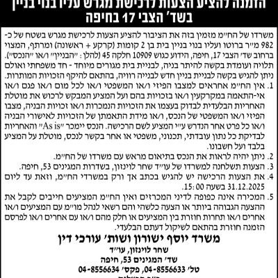 יוסף ישורון ושות עורכי דין