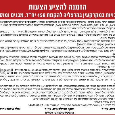 יוסף מנדלבאום הזמנה