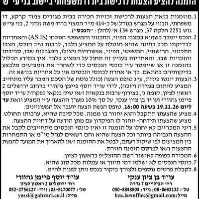 יוסף פיימן גהוורי עוד