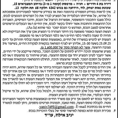 הזמנה להציע הצעות לרכישת דירה בלוד