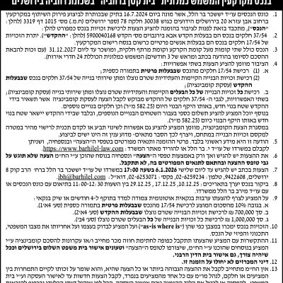 יששכר בר הלל ושות