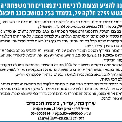 כהן שמש עוד