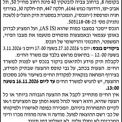 לירן נצח עוד