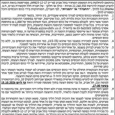 חלל תקשורת בע"מ