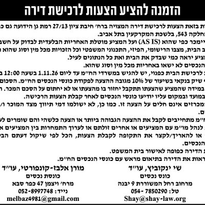 מורן אלבז עוד