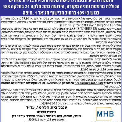 מזור חכים בית הלחמי עוד