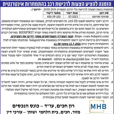 מזור חכים בית הלחמי עורכי דין