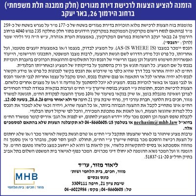 מזור חכים בית הלחמי עורכי דין