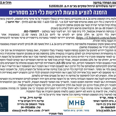 מזור חכים בית הלחמי עורכי דין