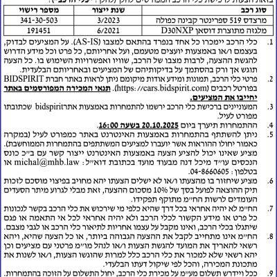 הזמנה להציע הצעות לרכישת רכב בהתמחרות אינטרנטית