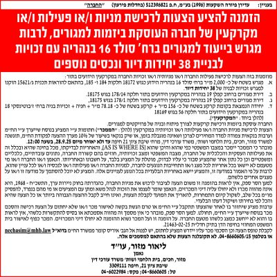 הזמנה להציע הצעות לרכישת מניות ו/או פעילות ו/או מקרקעין של חברה העוסקת ביזמות למגורים, לרבות מגרש בייעוד למגורים ברח׳ סולד 16 בנהריה עם זכויות לבניית 38 יחידות דיור ונכסים נוספים