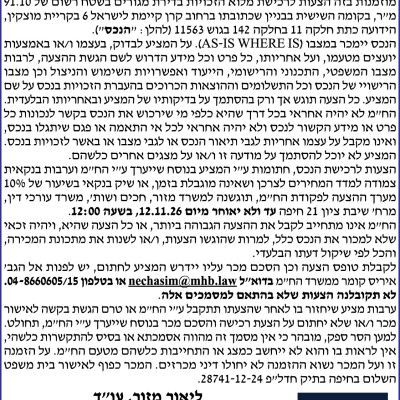 מזור חכים עורכי דין