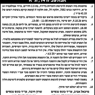 מיכאל אביב עוד