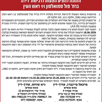 מיכאל פיינברג ושות
