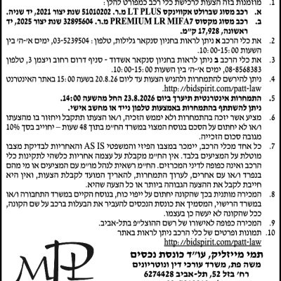 משה פת משרד עורכי דין