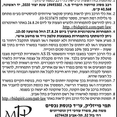 הזמנה להציע הצעות לרכישת כלי רכב