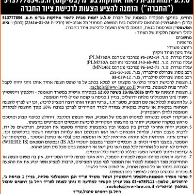 משרד וולפסון ויינשטיין ושות