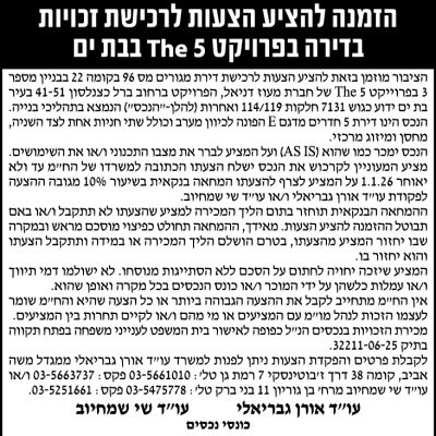 משרד עוד מור גבריאלי