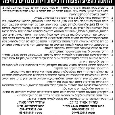 משרד עורך דין בר-לב