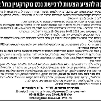 מתתיהו ברוכים