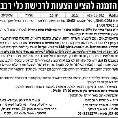 נאמן זקן ושות_רכב