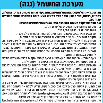 נגה מערכות חשמל