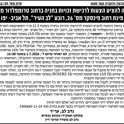 נדב לב עו"ד