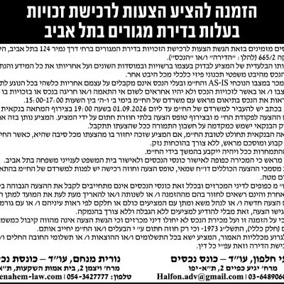 נורית מנחם עו"ד