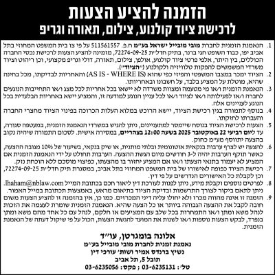 הזמנה להציע הצעות לרכישת ציוד קולנוע, צילום, תאורה וגריפ