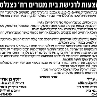 סימון עישר דסקל תמיר ושות' עורכי דין