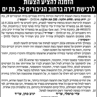 עדי כרמלי חברת עורכי דין