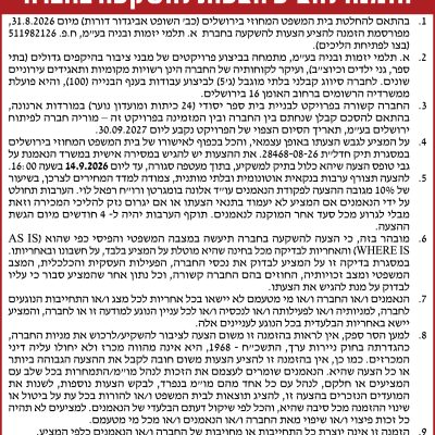 עוד אלונה בומגרטן