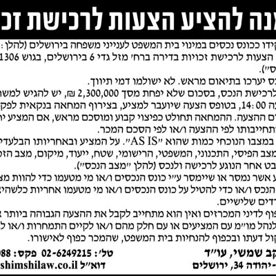 עוד יעקב שמשי