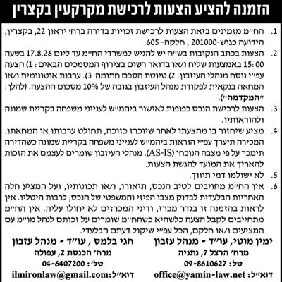עוד מוטי ימין