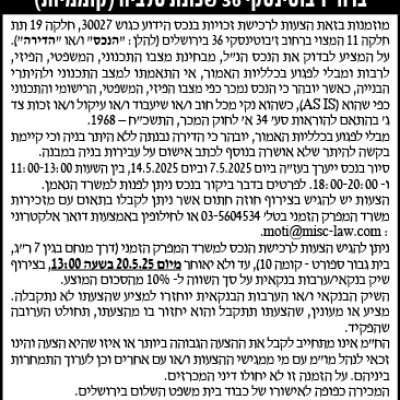 הזמנה להציע הצעות לרכישת זכויות בדירת מגורים ברח׳ ז׳בוטינסקי 36 שכונת טלביה (קוממיות)