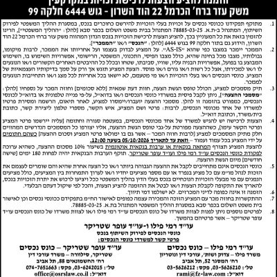 עוד פילו צדוק ושות