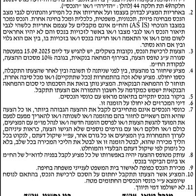 הזמנה להציע הצעות לרכישת דירת 4 חדרים בחיפה