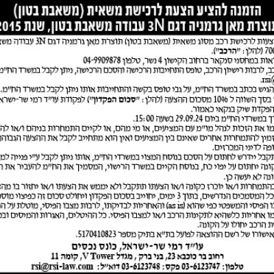הזמנה להציע הצעות לרכישת משאית (משאבת בטון) תוצרת מאן גרמניה דגם 3N עבודה משאבת בטון, שנת 2015