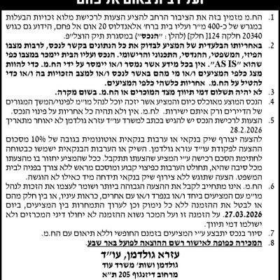 עזרא גולדמן עוד