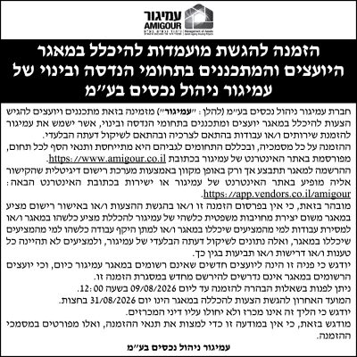 עמיגור