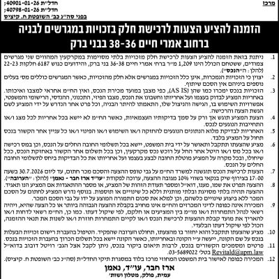 עמית פולק מטלון