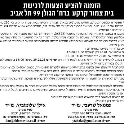 עמנואל שרעבי