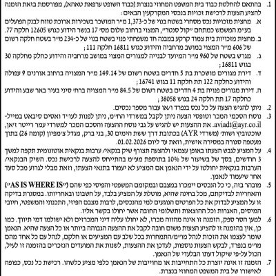 עמר רייטר שוכטוביץ