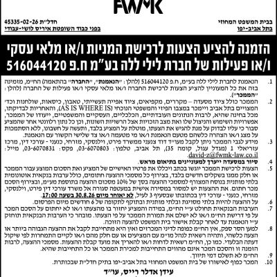 פירט וילנסקי עו"ד